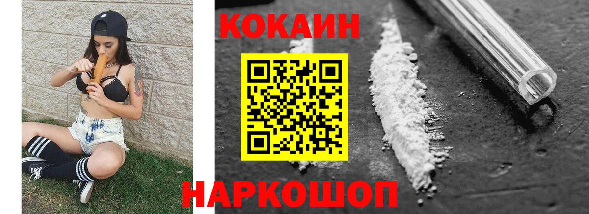 КОКАИН  Кокаин 97%  Вход с VPN  Ревда  Cocaine Перу 