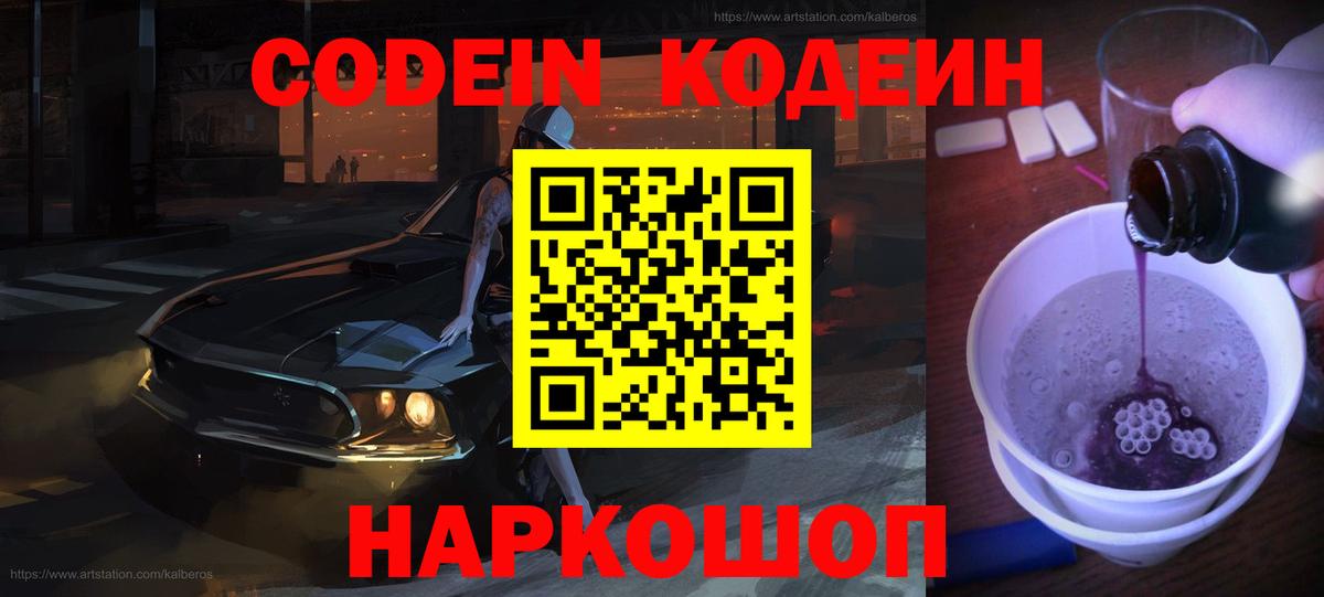 Кодеин напиток Lean (лин)  Вход с VPN  Ревда  дарнет шоп  Codein напиток Lean (лин) 