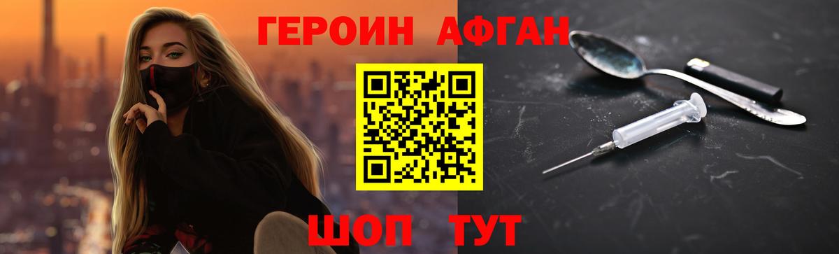 Героин хмурый Ревда