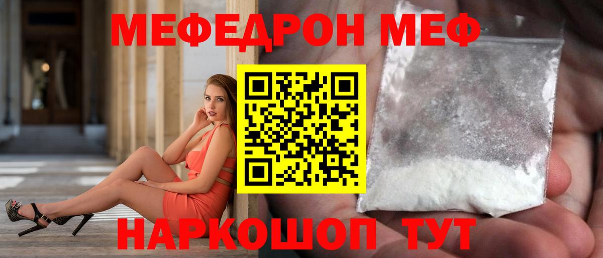 Меф мяу мяу Ревда